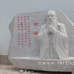 孔子石雕，校園孔子石雕