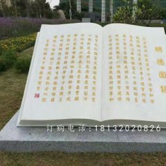 明德園記書籍石雕，校園景觀石雕