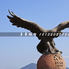 大鵬展翅銅雕，廣場(chǎng)動(dòng)物銅雕