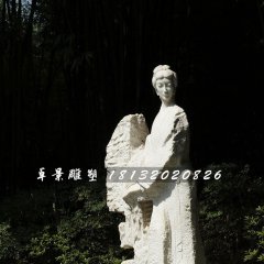 李清照石雕，古代女詩人石雕