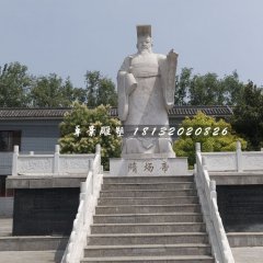 隋煬帝石雕，古代君王石雕