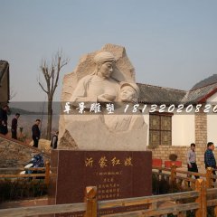 沂蒙紅嫂石雕，景區(qū)紀念石雕