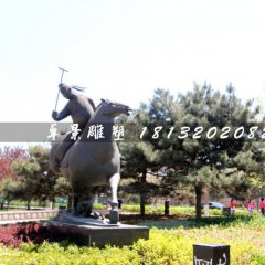 馬球銅雕，公園古代人物銅雕