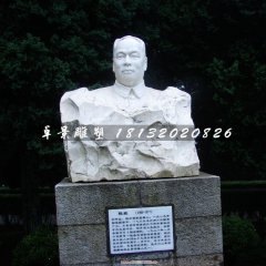 陳毅將軍石雕，紀(jì)念石雕