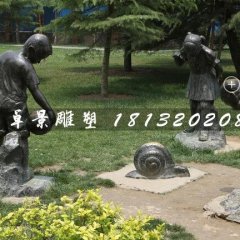 小孩看蝸牛銅雕，公園小品銅雕