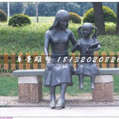 媽媽與女兒銅雕，公園人物銅雕