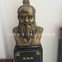 孫思邈胸像銅雕，古代名人銅雕