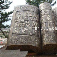 書卷雕塑，校園景觀銅雕