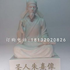 圣人朱熹石雕，古代名人石雕