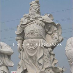 關(guān)羽石雕，大理石古代人物