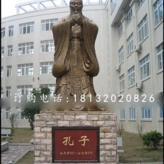 學(xué)校人物銅雕 孔子銅雕