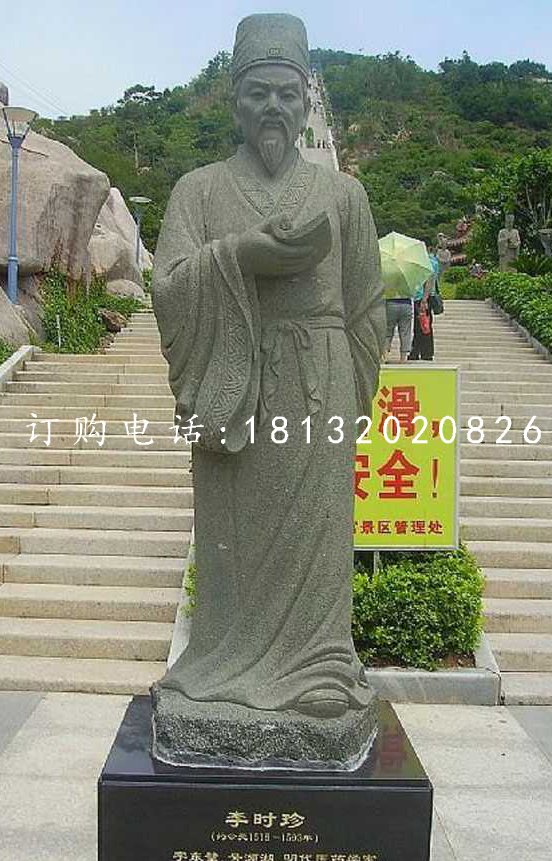 青石李時(shí)珍像，廣場(chǎng)名人石雕.jpg