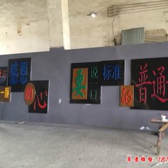 校園玻璃鋼講普通話標(biāo)語(yǔ)浮雕