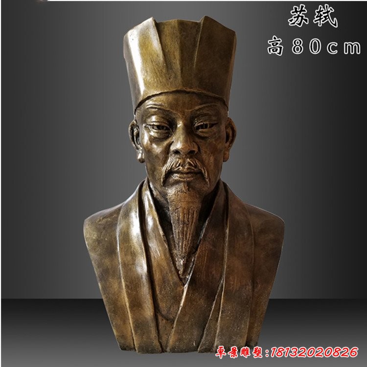 古代文學(xué)家蘇軾頭像銅雕