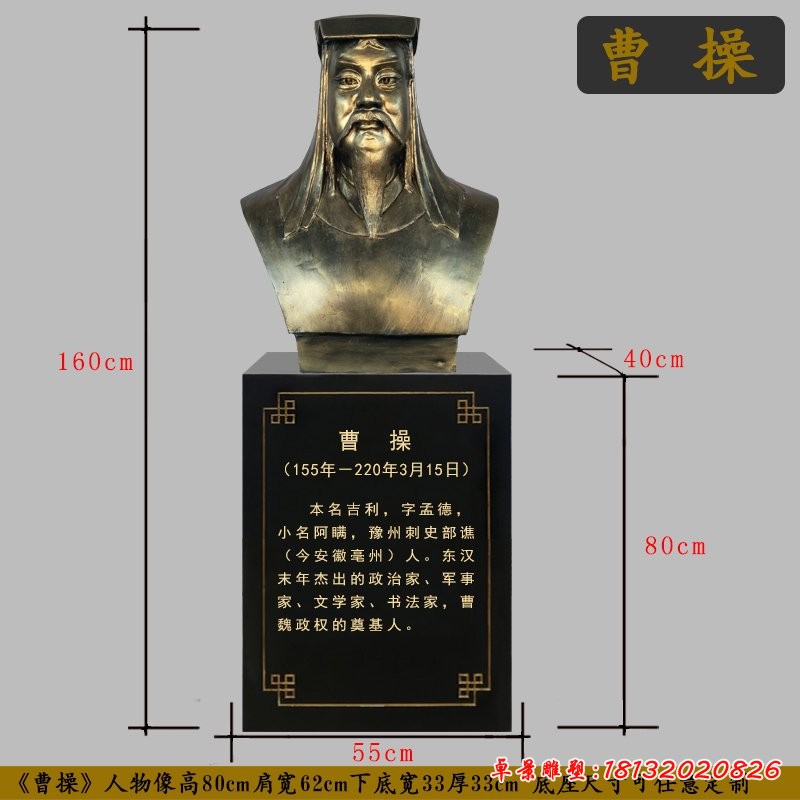 古代帝王曹操頭像銅雕