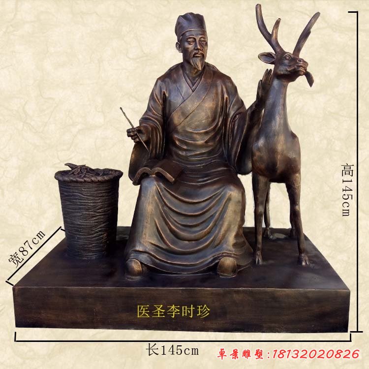 醫(yī)圣李時珍雕塑，古代名醫(yī)雕塑