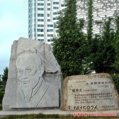 校園古代名人祖沖之石浮雕