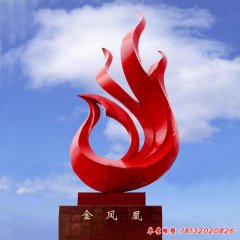 廣場(chǎng)不銹鋼鳳凰雕塑