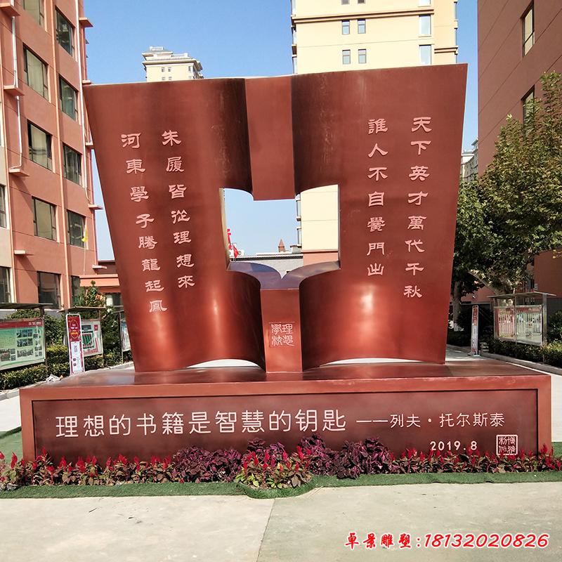 不銹鋼學校鏤空書籍雕塑