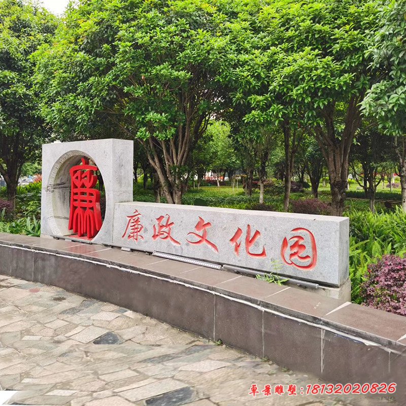 公園景觀(guān)法治石雕