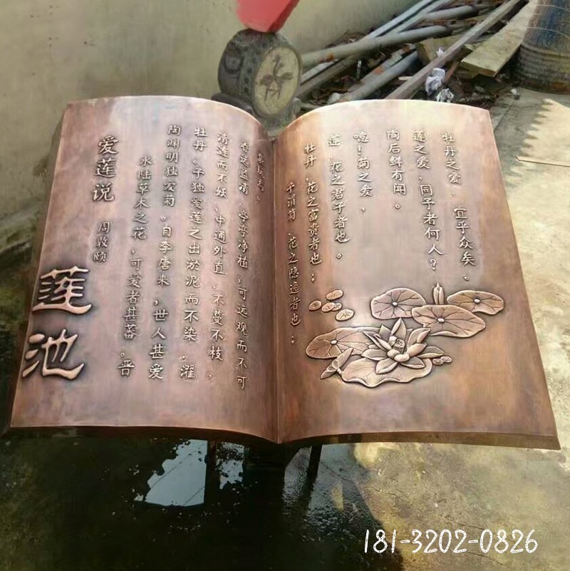 愛(ài)蓮說(shuō)書(shū)籍銅雕